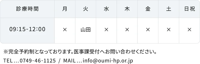 歯科【完全予約制】の担当医表