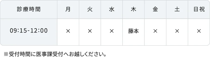 皮膚科の担当医表