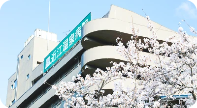 当院について